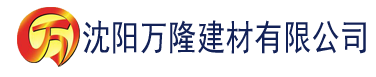 沈阳草莓视频app在线网站建材有限公司_沈阳轻质石膏厂家抹灰_沈阳石膏自流平生产厂家_沈阳砌筑砂浆厂家